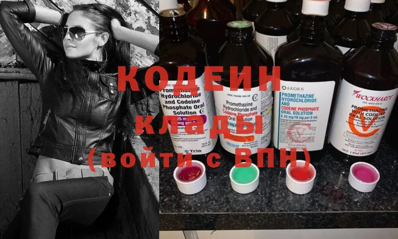 Кодеин Purple Drank  Балахна 